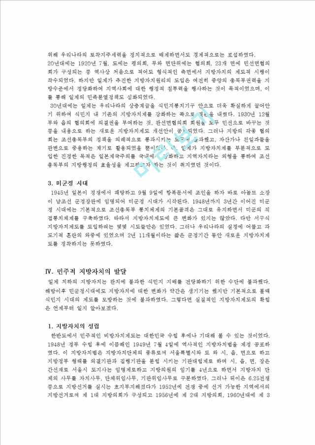 한국 지방자치의 역사   (3 페이지)